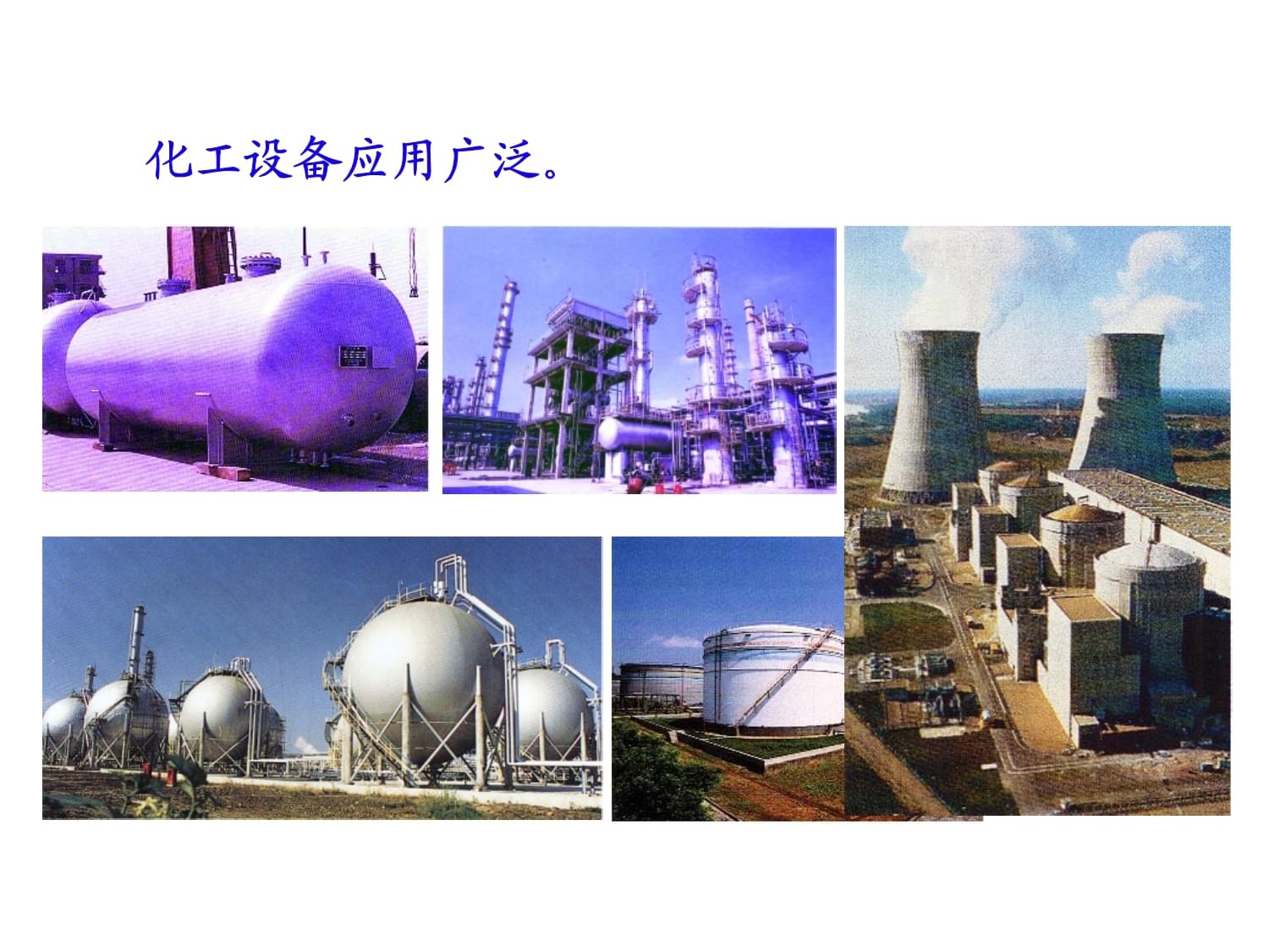 化工設備裝配圖培訓講義